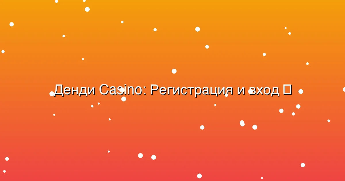 Регистрация и вход